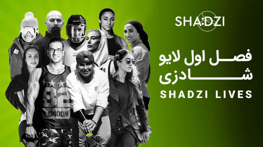 خلاصه ای از مهم ترین قسمت های مصحابه شادزی با قهرمانان ورزش ایران