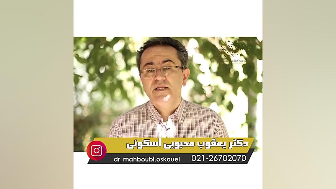 صحبت های دکتر محبوبی اسکوئی درباره کهیر و اسکولیتی دکتر یعقوب محبوبی اسکوئی
