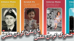 عکست رو متحرک کن یا عکست رو رن...