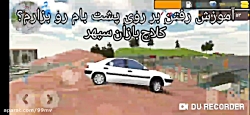 کلاچ/شوتی/زانتیا/مود/ماشین اسپرت/لاتی/کلاچ بازان سپهر اپارات