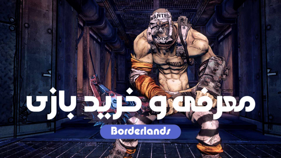 بررسی و تریلر بازی Borderlands: The Handsome Collection