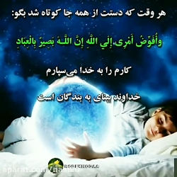 کلیپ خدا . شب بخیر . خدایا لحظه ای ما را به خودمان واگذار نکن