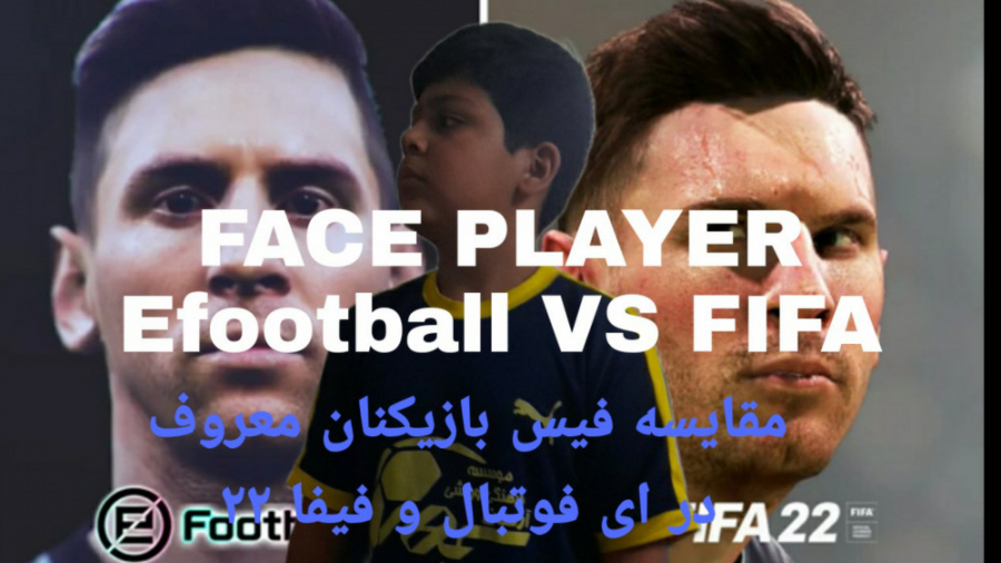 مقایسه فیس بازیکنان معروف در پی اس و فیفا ۲۲.efootball vs fifa 22