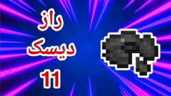 تئوری دیسک ۱۱ در ماینکرفت؟!؟ ت...