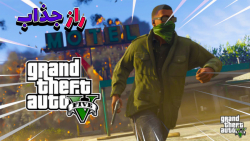 راز عجیب و معمایی جی تی ای وی....