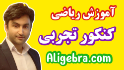 آموزش محاسبه معادله مثلثاتی ریاضی دوازدهم کنکور تجربی علی هاشمی