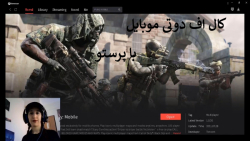 بازی کال اف دوتی موبایل با برنامه gameloop داخل کامپیوتر- call of duty mobile