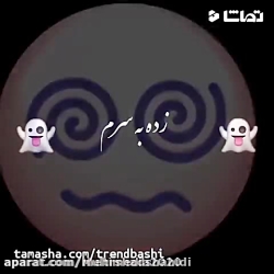 کلیپ عاشقانه زیبا و رمانتیک ای جان جان زده به سرم