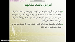 فنون تست زنی ریاضی دهم و یازدهم و دوازدهم کنکور ۱۴۰۱ بدون معلومات تضمینی