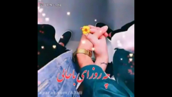 آهنگ بسیار شاد و زیبا فارسی