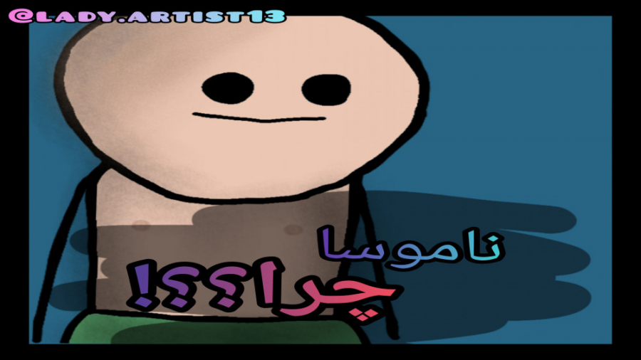 ناموسا چرا؟...ریشه ناخن