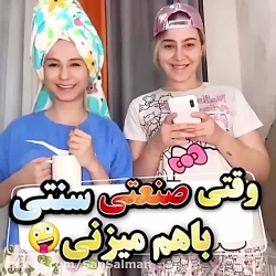 وقتی صنعتی و سنتی با هم میرن | طنز پریسا | چالش | چالش طنز | چالش جدید