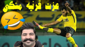 سوژه و شوخی های تفریحی در فوتب...