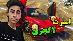 اسپرت بهترین و خفن ترین ماشین...