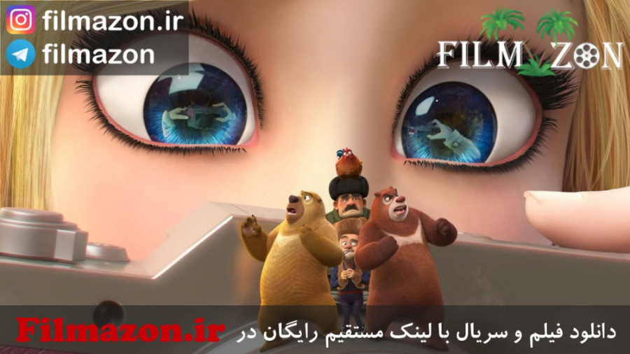 تریلر فیلم Boonie Bears: The Big Shrink 2018 زمان122ثانیه
