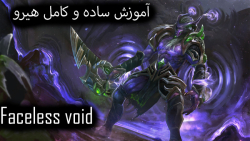 آموزش ساده و کامل هیرو وید|how...