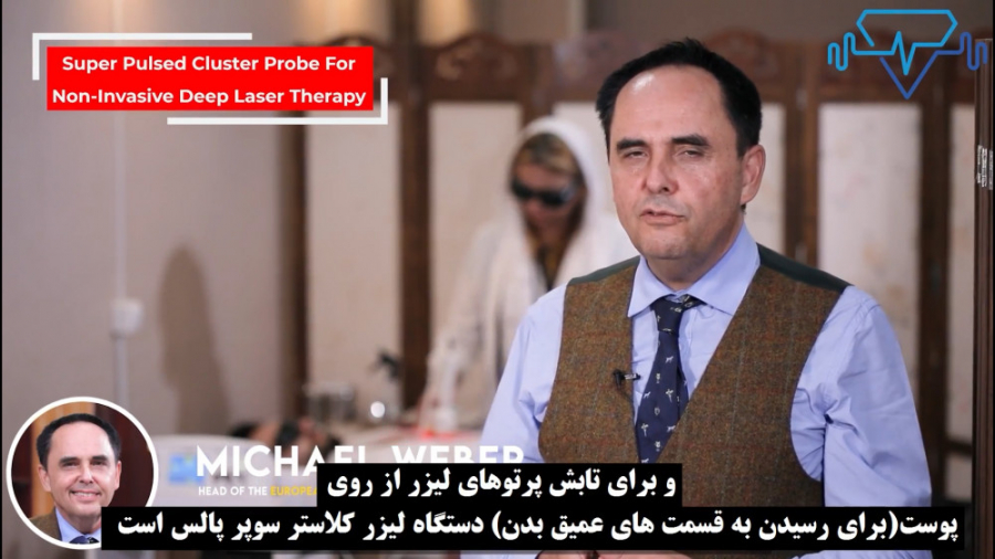 پروب پنج انگشتی سوپرپالس با توان 300 وات، بهترین لیزر کم توان دنیا جواد عزتی