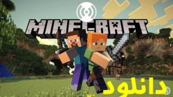 آموزش رایگان دانلود بازی ماین...