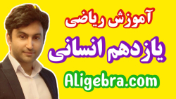 آموزش ترکیب گزاره ها فصل اول کتاب ریاضی یازدهم انسانی علی هاشمی