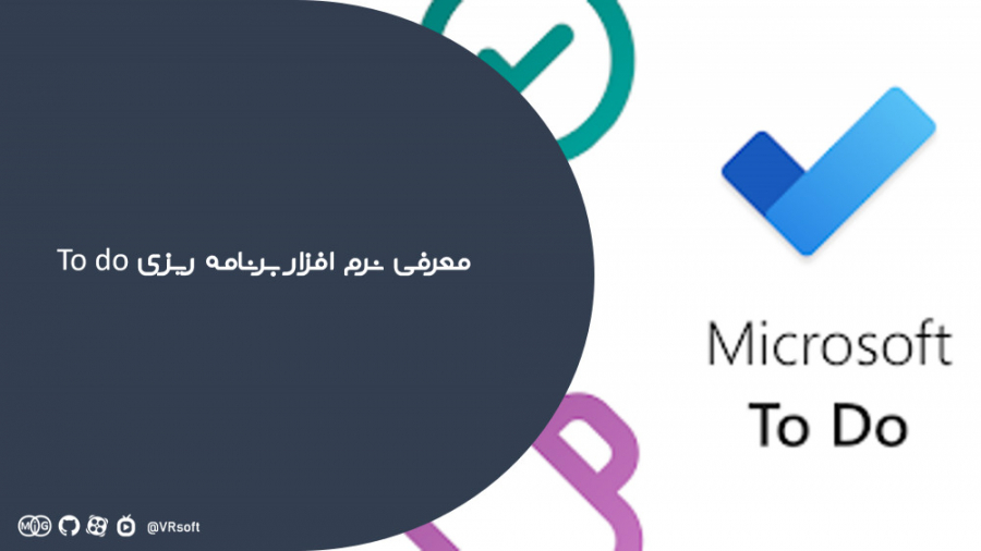 معرفی نرم افزار برنامه ریزی To do زمان46ثانیه