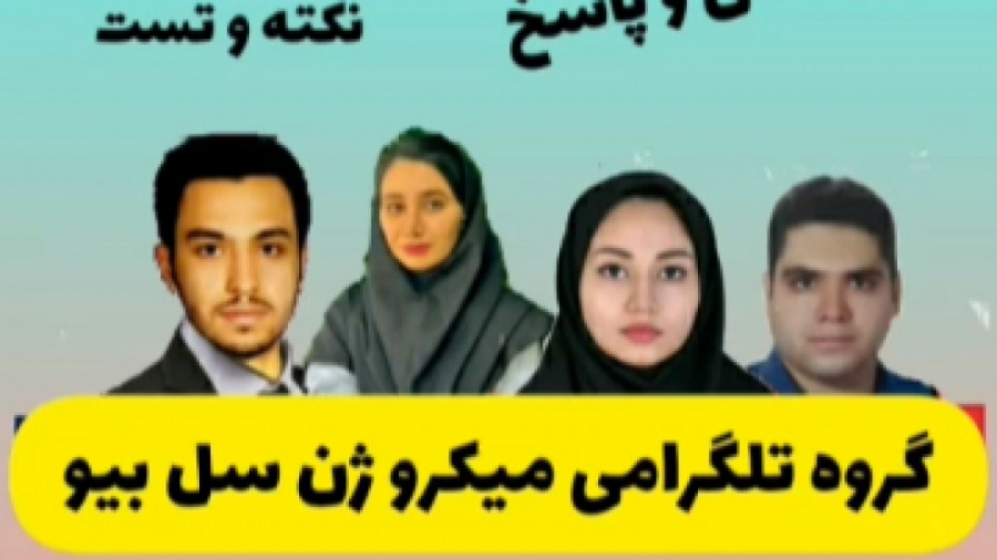 گروه پرسش و پاسخ ژنتیک، سلولی مولکولی، بیوشیمی و میکروبیولوژی فیلم خفن