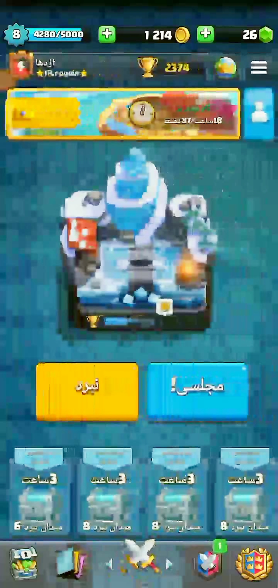 اکانت من در کلش رویال