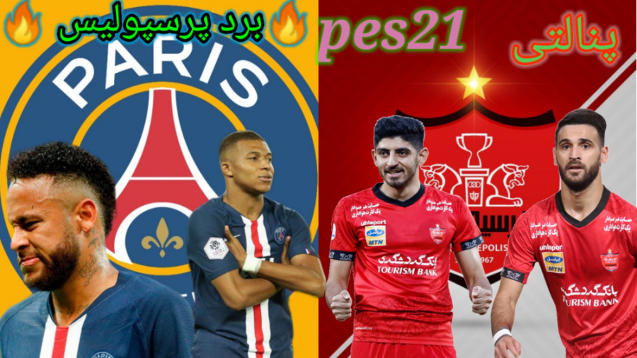 پنالتی بین پرسپولیس و چلسی pes2021 (برد پرسپولیس!!!!!!!)