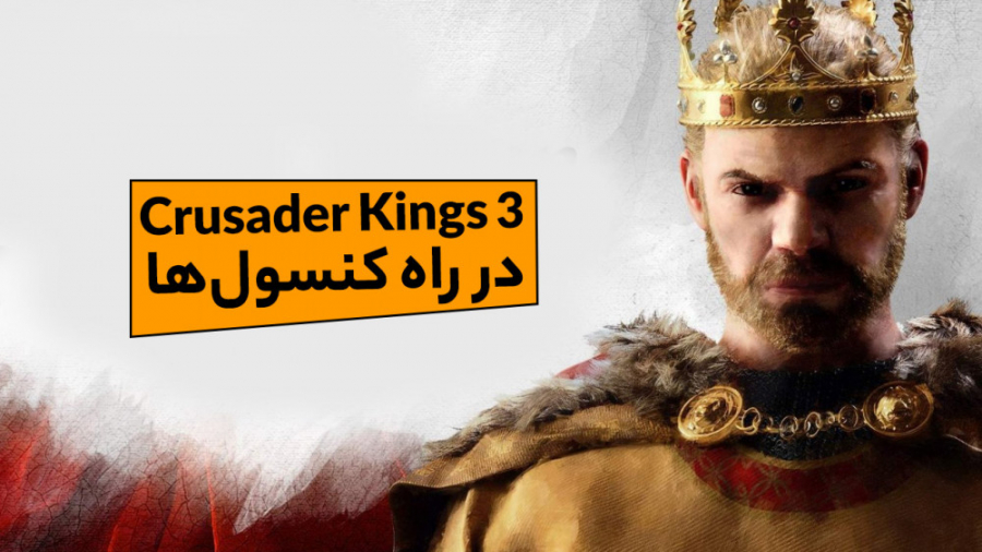 تریلر رونمایی از بازی Crusader Kings 3 نسخه ایکس باکس