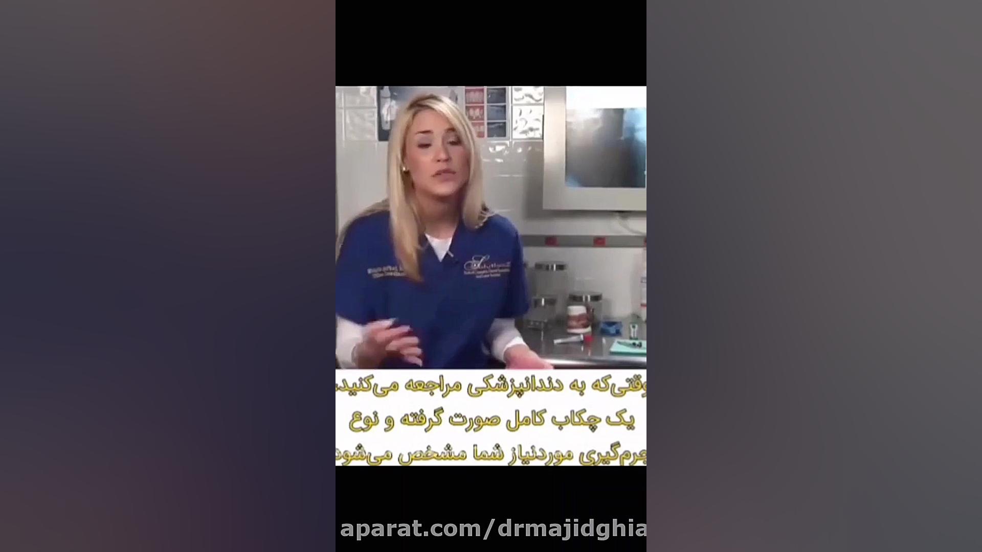 مراحل جرمگیری دندان دکترمجیدقیاسی