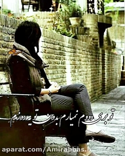 زیباترین آهنگ || توبری دوم نمی...