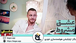 سریال عشق مشروط قسمت 133 (Sen...