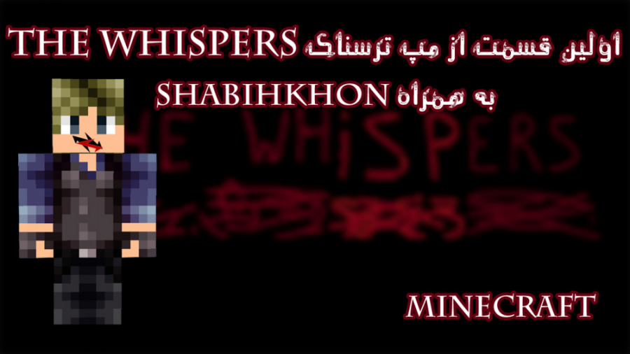 اولین قسمت از مپ جذاب و ترسناک the whispers به همراه SHABIHKHON