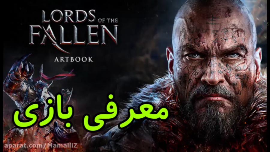 Lords of the Fallen / معرفی بازی لرد آف فالن زمان110ثانیه