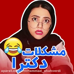 کلیپ طنز خنده دار سرنا امینی...