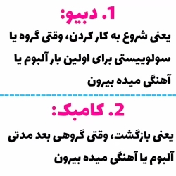 معنی اصطلاحات کیپاپ