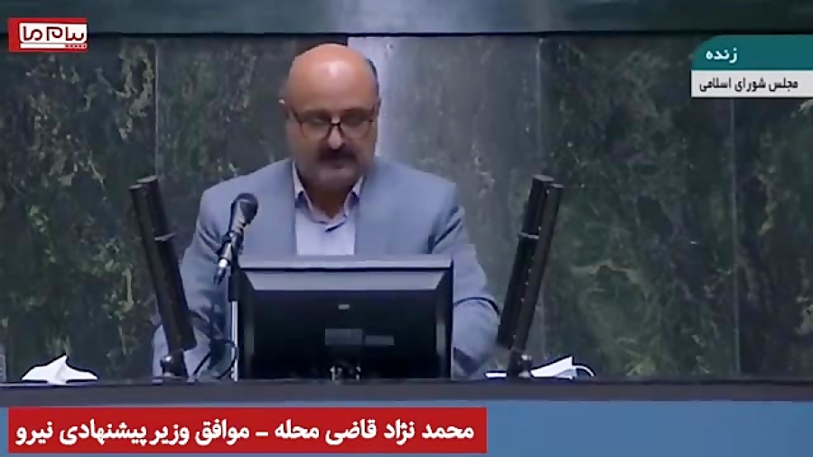 جلسه بررسی صلاحیت وزیر پیشنهادی وزارت  نیرو