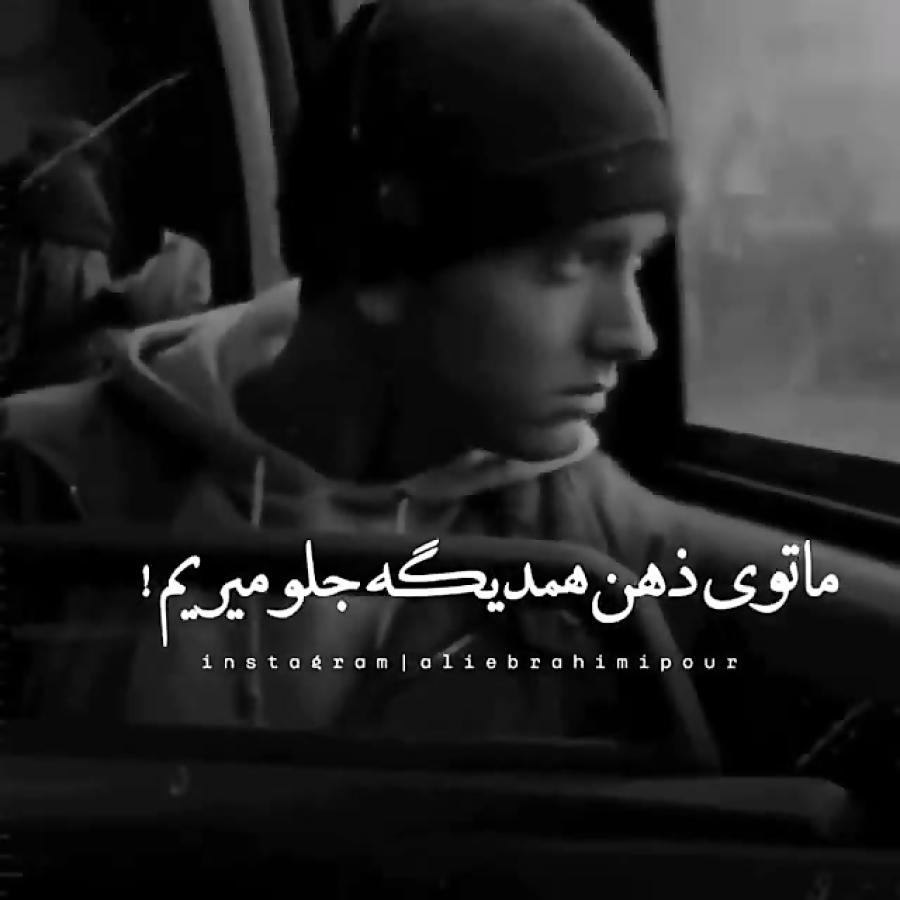 بیوتیفول (زیبا) - امینم / Beautiful - Eminem