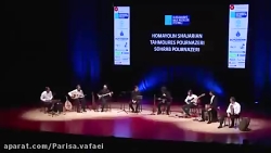 کنسرت همایون شجریان استانبول