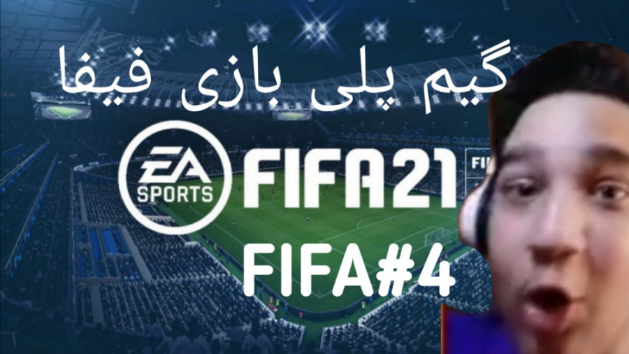 گیم فیفا FIFA #4