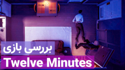 بررسی بازی Twelve Minutes - زو...