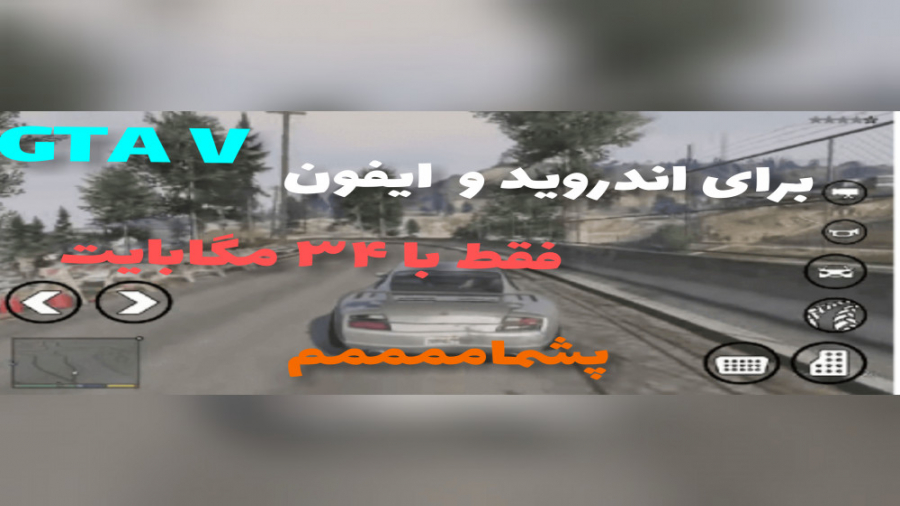 دانلود جی تی ای وی(gta v) در گوشی موبایل