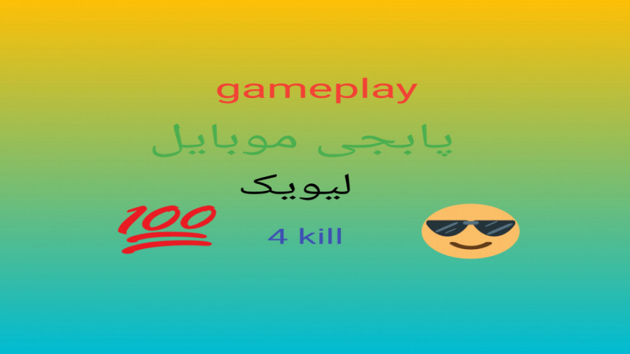 Gameplay PUBG mobile | 4 kill