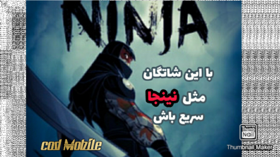 شاتگان با سرعت نینجا/Ninja Speed Shotgun