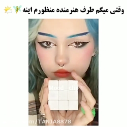 کلیپ گرانچ::وقتی میگم طرف هنرمنده منظورم اینه