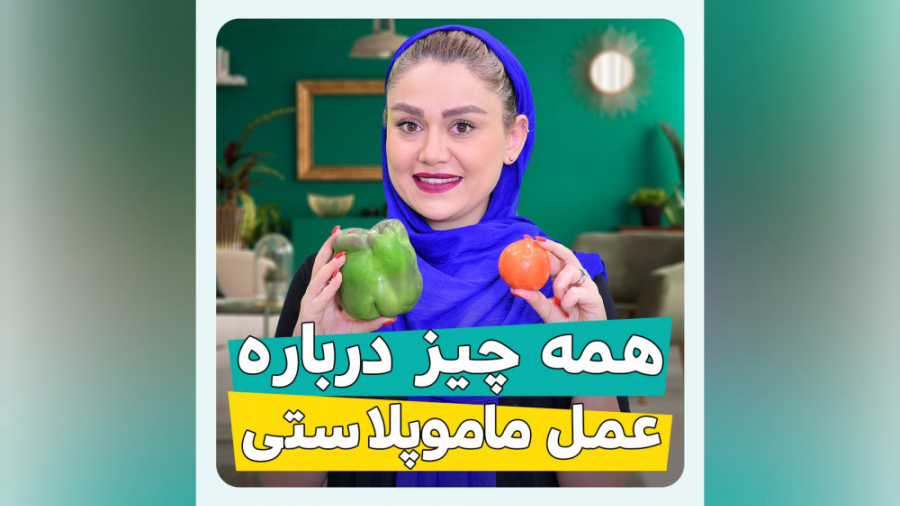 جراحی کوچک کردن سینه (ماموپلاستی) HIDA Scan
