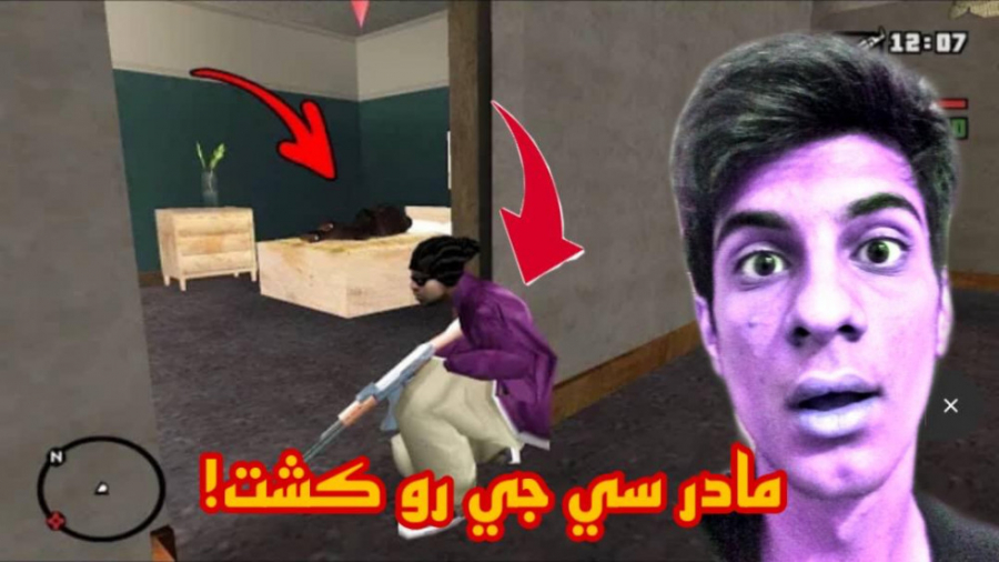 مادر سی جی رو کشت! /ماد جی تی ای سن آندریاس/MAD GTA SAN ANDREAS