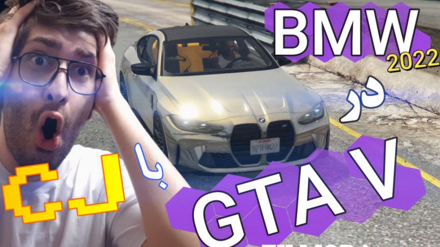 BMW 2022 در GTA V با CJ در جی تی ای 5 (بی ام و)