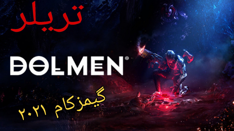 تریلر بازی Dolmen - نمایشگاه گیمزکام ۲۰۲۱