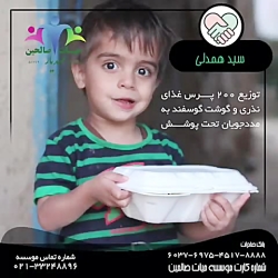 سبد همدلی