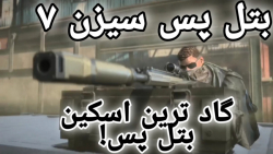 تریلر بتل پس سیزن 7 کالاف دیوت...